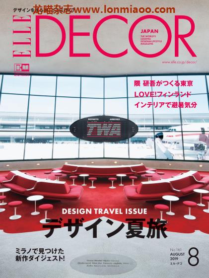 [日本版]Elle Decor 室内设计PDF电子杂志 2019年 No.161